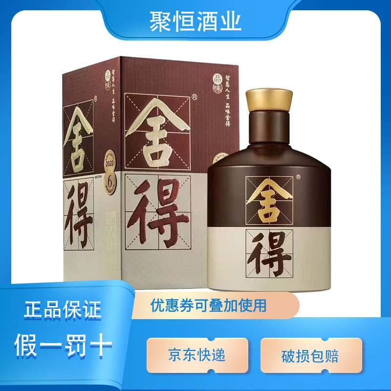 舍得酒品味舍得(第四代)52度500ml*1 浓香型白酒特级标准评价- 淘宝网