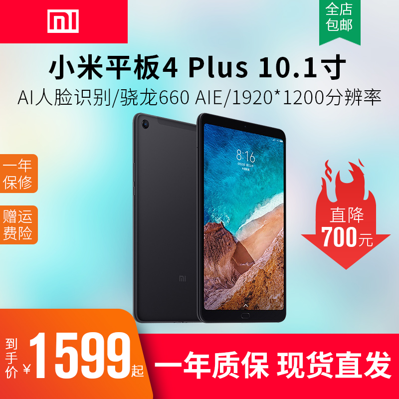 Xiaomi Mi Pad 4 Plus 10 1 Inch Smart Android HD Octa Core Student Pad Computer