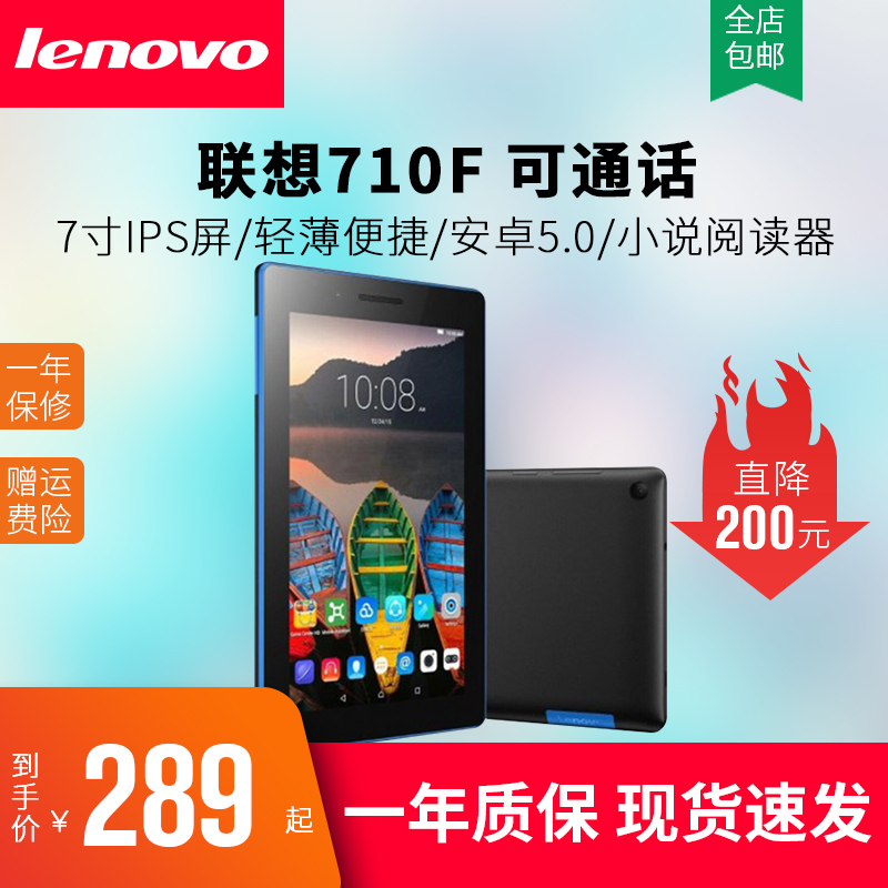 Lenovo Lenovo TB3-730F 710F7 inch Unicom mobile call Android tablet tablet ultra-thin