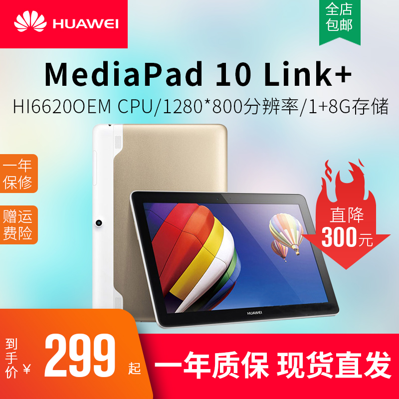 Huawei Huawei MediaPad 10 Link 10 1 inch tablet Android big screen chasing pad