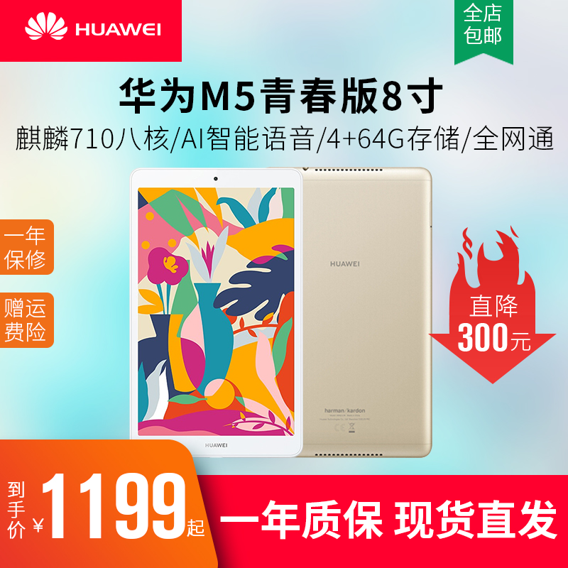 Huawei Huawei flat M5 youthful version full netcom 4G phone student computer 8 inch pad HD