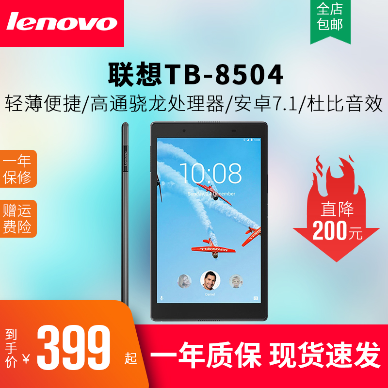Lenovo Lenovo TB-8504F Android 8-inch high-definition portable tablet PC chasing drama