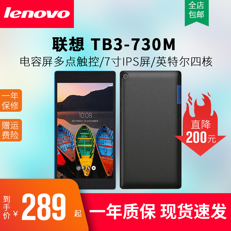 Lenovo Lenovo TB3-730M Android 7-inch tablet WiFi Unicom 4G mobile phone call