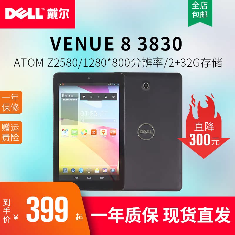 Dell Dell Venue 8 tablet 8 inch Android WiFi Student Pad Ultra-thin HD large screen