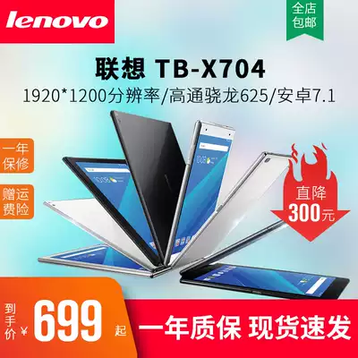 Lenovo Lenovo TB-X704F10-inch game tablet Android HD chicken glory big screen IPS