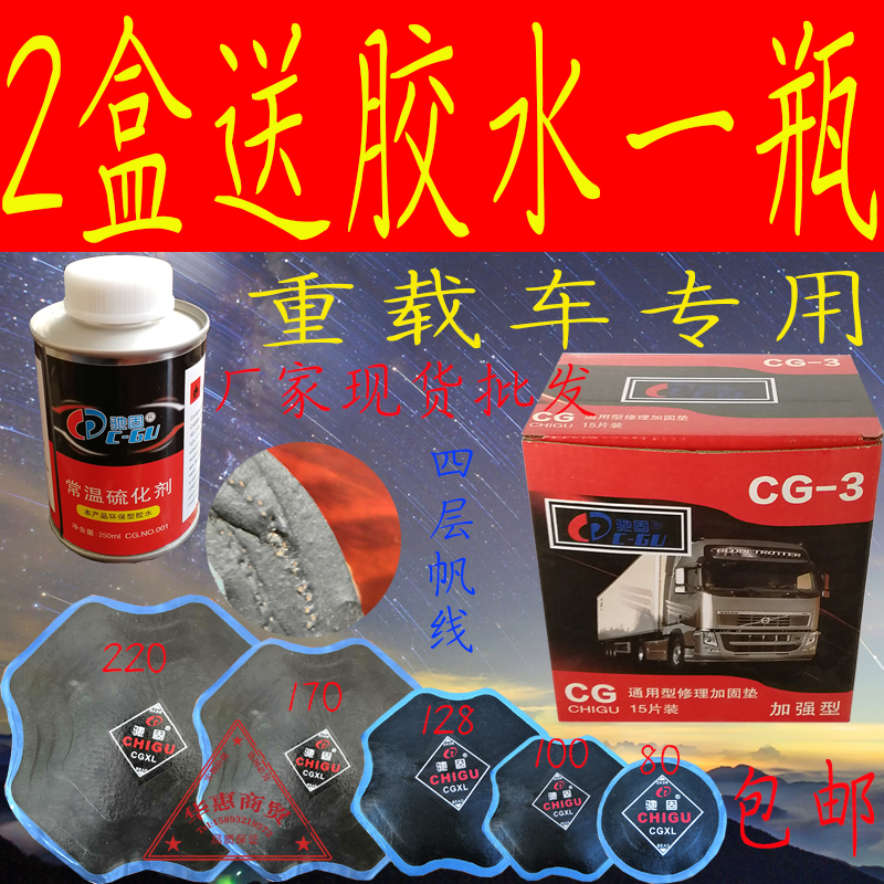 Chigu large truck outer tire oblique tire reinforcement pad steel wire cold patch film mat 128 170 220 tire patch