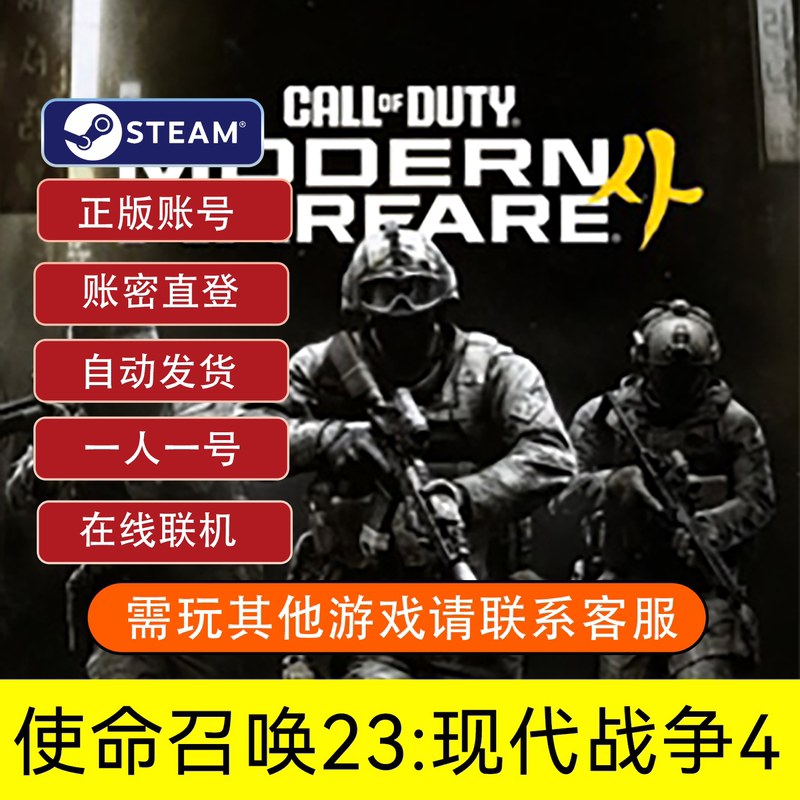 Call of Duty 23: Modern Warfare 4 Rental Account, Story Mode, Steam Official Account, Direct Login with Password