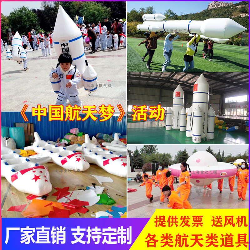 Fun games props inflatable plane rocket spaceship space dream UFO flying saucer parent-child group building high-speed train