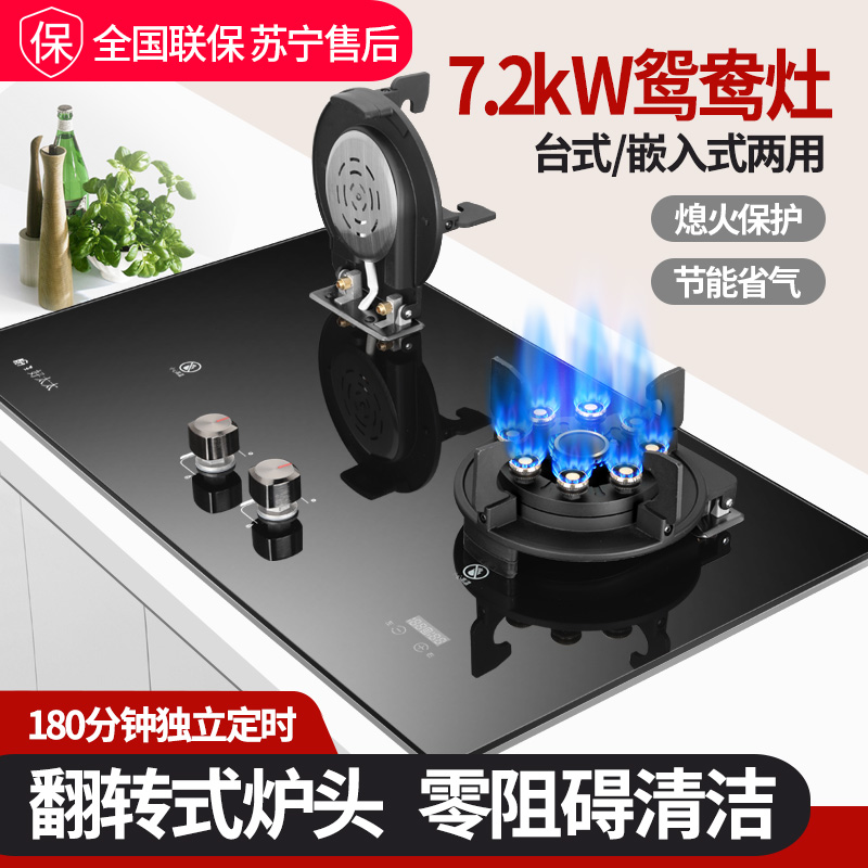 Good wife Domestic gas stove timing Mengfire gas liquid gas energy saving embedded gas clamshell type double mouth gas stove