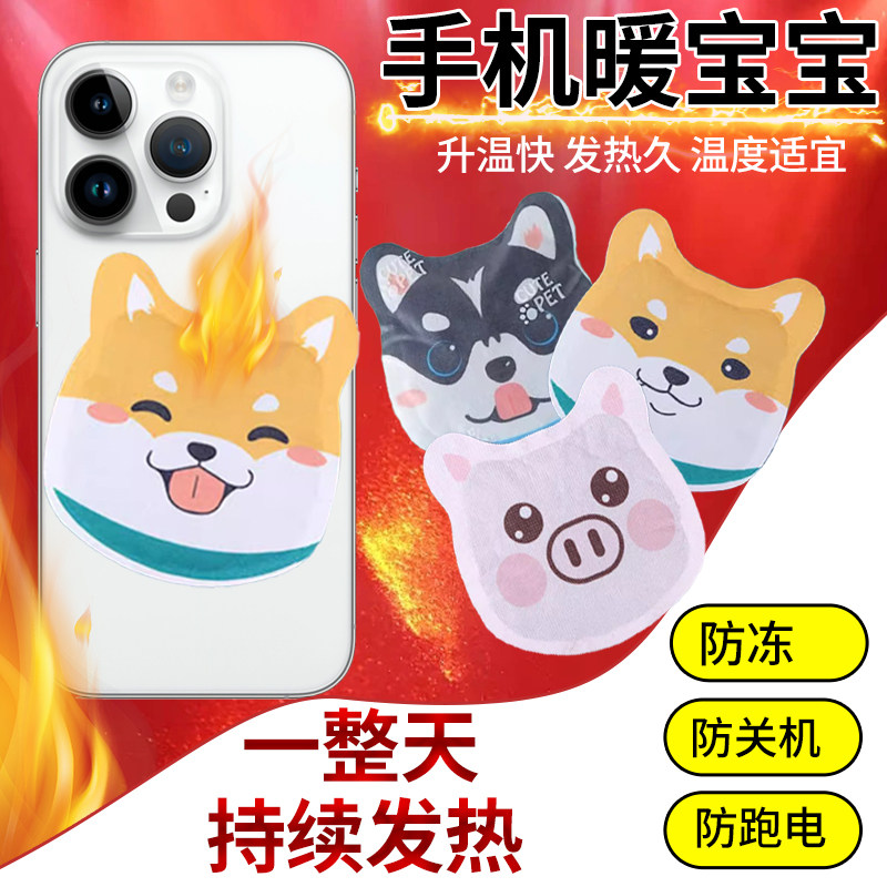 Winter mobile phone warm baby Anti-freeze anti-shutdown cartoon fever sticker Northeast Harbin takeaway travel equipment tourism-Taobao