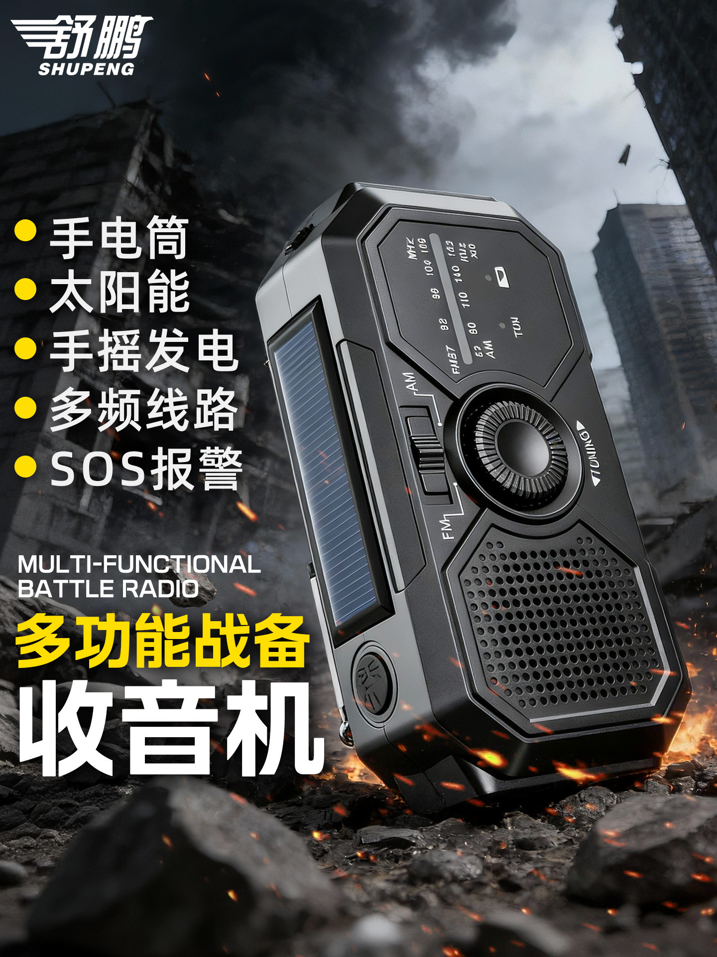 Emergency Disaster Prevention and Preparedness Solar-Powered Hand-Cranked Radio Power Bank Outdoor Multi-Functional Automatic Electric Flashlight