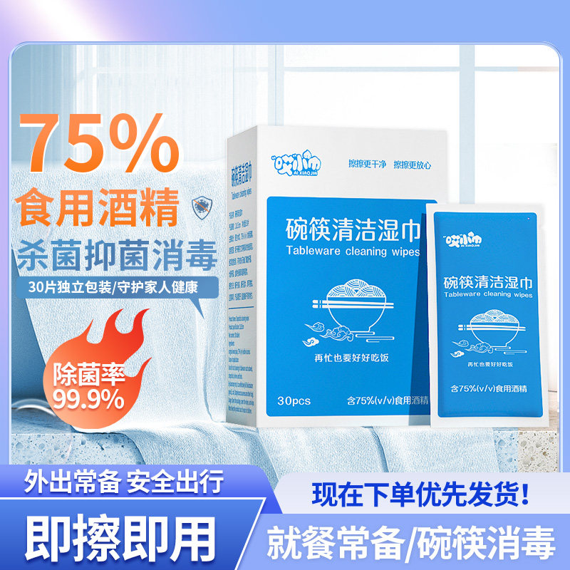 Tableware Disinfection Wet Towels Disposable Bowls Chopsticks Clean Sterilized Paper Edible Catering Portable Alcoholic Cotton Flakes 100 slices-Taobao