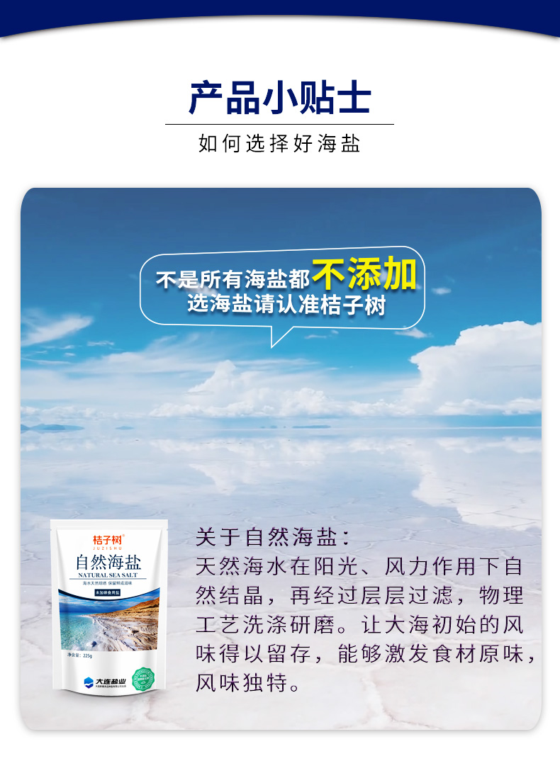 澳洲进口海盐结晶、不加碘：225gx10袋 大连盐业 天然海盐 券后19.9元包邮 买手党-买手聚集的地方