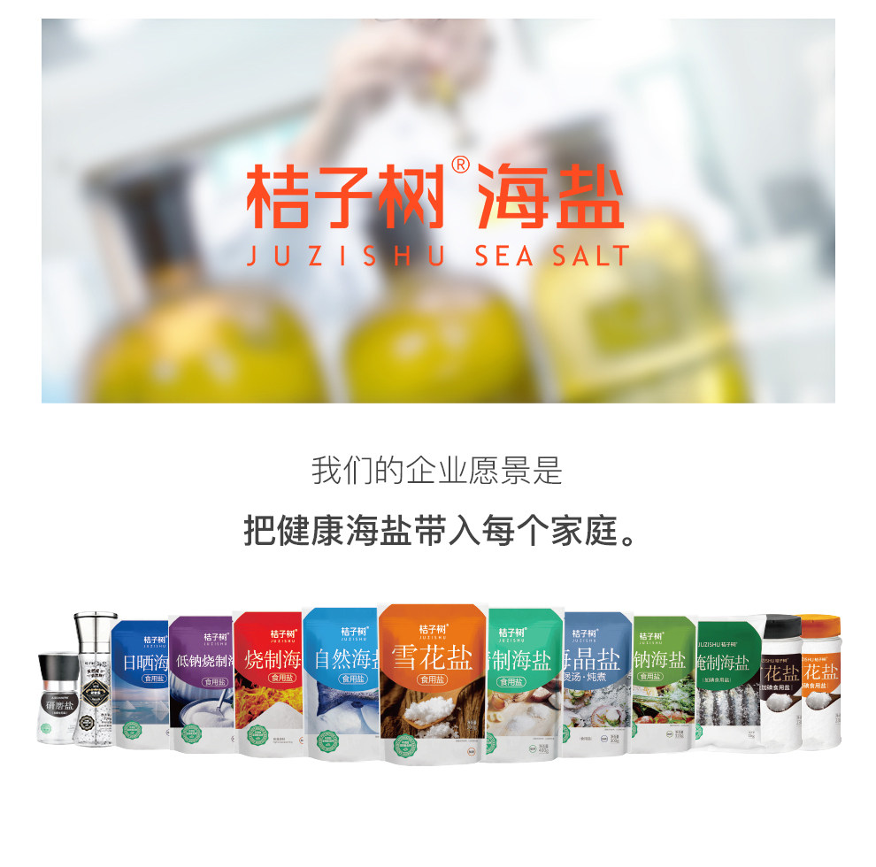 安享好物 安享B级海盐-桔子树精制海盐 企标 