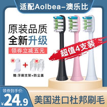 Hao Chen suitable for Aolbea Aolebi electric tooth sensitive brush head Soft brush head suitable for alb-946