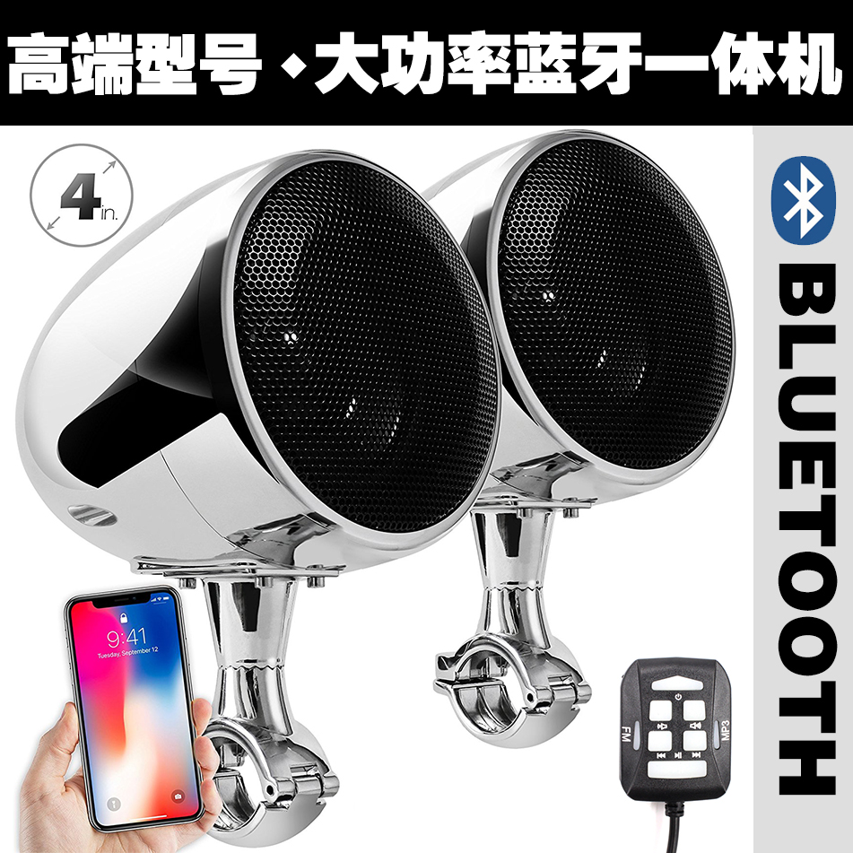 Harley Audio Locomotive High Power Bluetooth AllMP3 State Guest Dual Channel External 4-inch Speaker Wire Controller