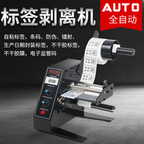 Taiwan Juyi automatic label stripping machine 1150D sticker stripper separator Sticker tearing machine