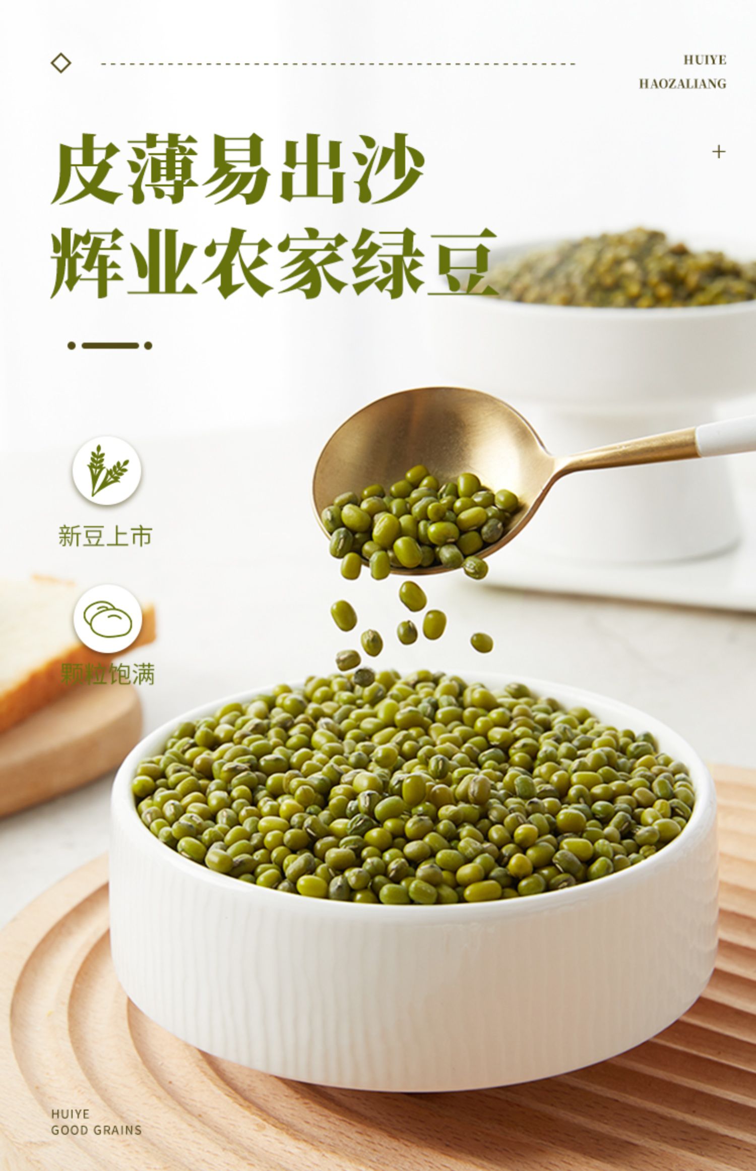 辉业 东北绿豆 500g 天猫优惠券折后￥6.9包邮（￥12.9-6）