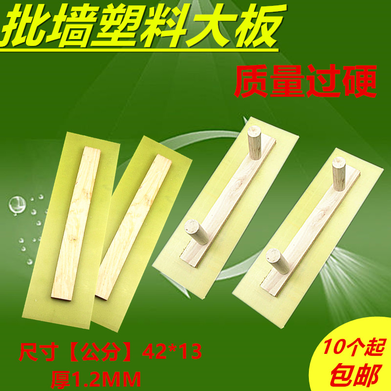 Plastic large plate batch wall scraping putty tool plastering flattening large scraper double handle handleless scraping wall big white batch swing