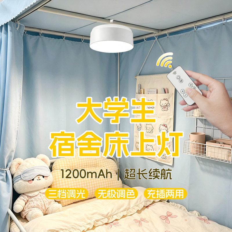 Dormitory Bed Lamp, Dual-Use for Bed Curtains, Rechargeable and Plug-In, Magnetic Hanging, Remote-Controlled Night Light for Upper Bunk in Dormitory