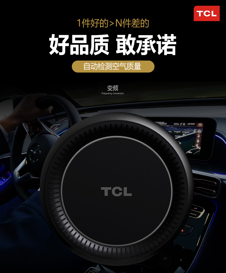 TCL 车载负离子香薰空气净化器 天猫优惠券折后￥168包邮（￥308-140）赠滤网+充电线 京东￥299