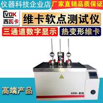 Siwaka Thermal deformation Vika temperature tester plastic Vika softening point testing machine softening temperature test
