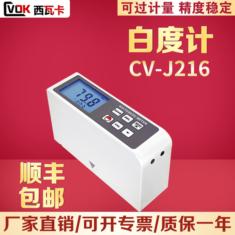 Whiteness Meter CV-J216 Powder Cosmetics Cosmetics Chemical Plastics Ceramics Starch Whiteness Value Detector