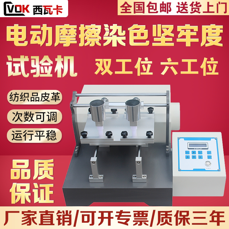 Double station electric rubbing color fastness tester Six station textile leather color fastness rubbing tester