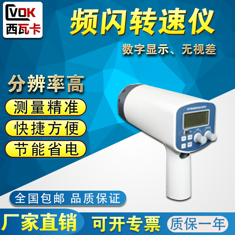 West Waka CV-J135A frequency flash speed meter multifunction digital display rev frequency stroboscopic speed meter