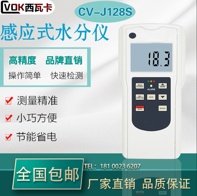 Siwaka CV-J128S wood moisture meter paper wood textile raw material moisture tester tester