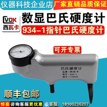 Siwaka number Xianba hardometer aluminum alloy aluminum bronze material artificial stone GRP hardometer detection instrument