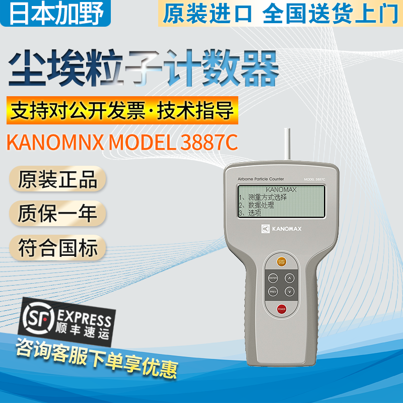 Japanese Kanomax MODEL3887C 3887D Dust Particle Counter Laser Particle Detector