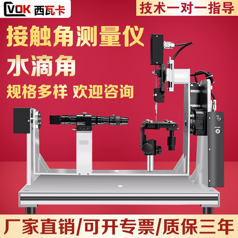 Fully automatic portable contact angle measuring instrument Rolling angle tester solid liquid tension drop angle tester