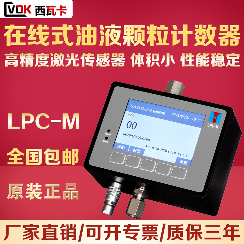 Online particle counter oil cleanliness particle pollution detector portable hydraulic oil lubricating oil