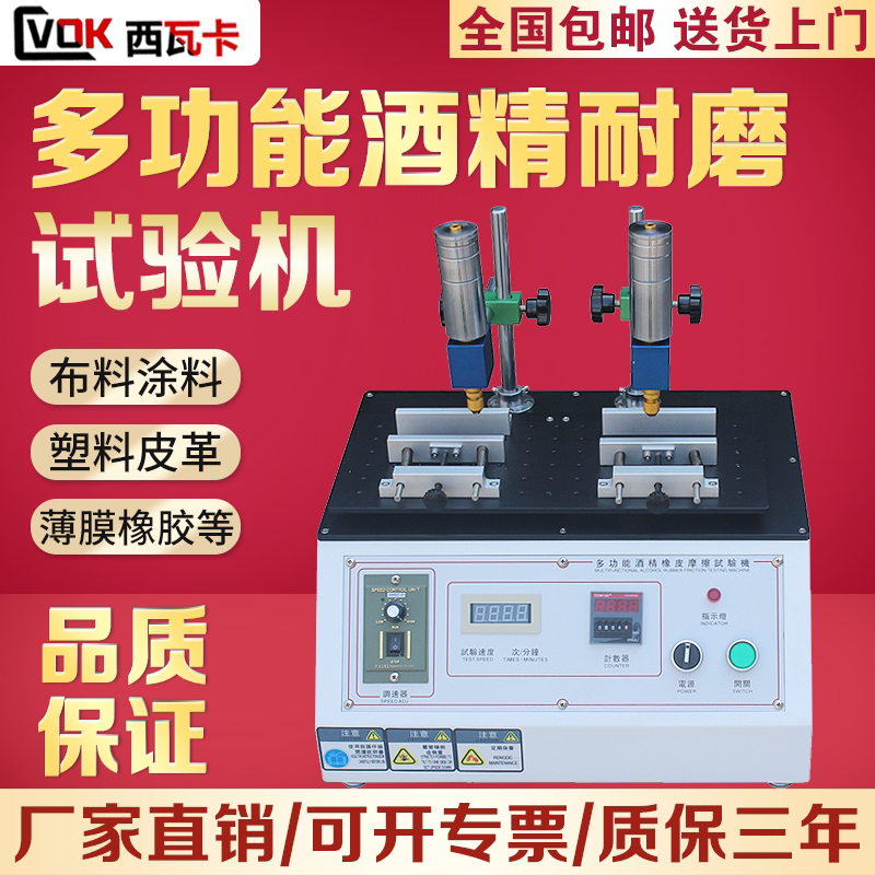 Multi-functional alcohol abrasion-proof testing machine steel wire suede pencil eraser resistant to friction tester silk-printed surface abrasion-resistant instrument