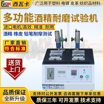 Multifunctional alcohol abrasion-proof testing machine rubber pencil steel wire suede silk printing surface resistant to friction tester New upgrade