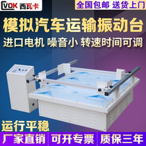 Simulation Car Transport Vibration Bench Wrapping Paper Box Shock Test Test Machine Fully Automatic Running Horse-Type Test Bench