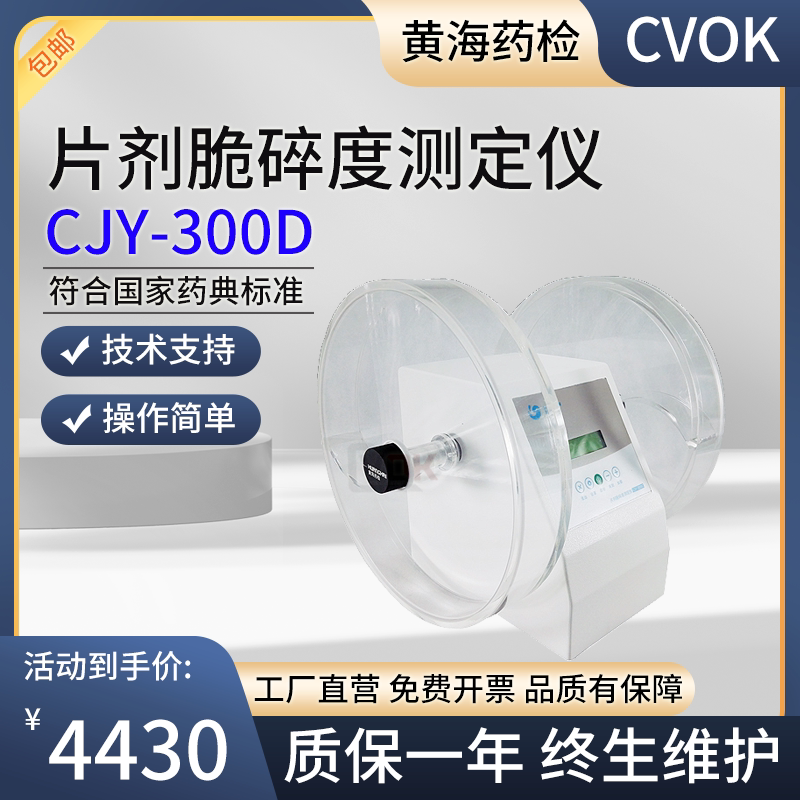 CJY - 300D tablet fracture determination instrument drug tablet resistance anti - abrasive collision test fragmentation detector