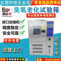Siwaka CV-JQH ozone aging test case rubber ozone-resistant aging testing machine 150L ozone aging box