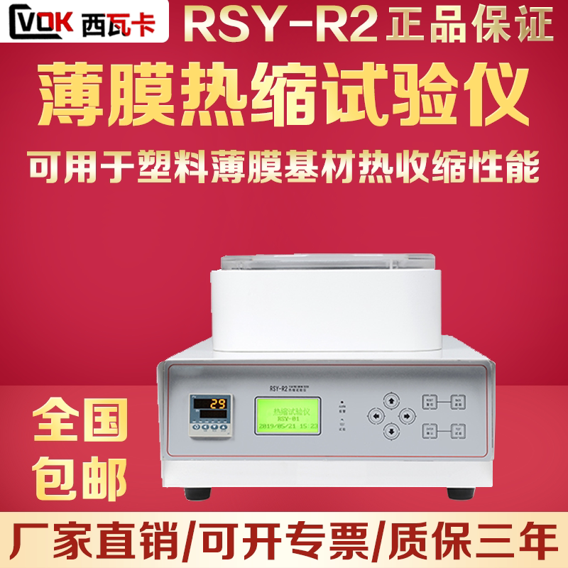 Film heat-shrink tester heat-shrink pipe medical PVC hard sheet heat-shrink performance stability detector