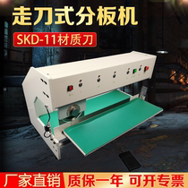 Fully automatic walking knife-type plate splitting machine aluminium base plate Plate Machine board splitting machine PCB splitting machine