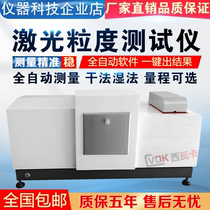 Laser granularity tester wet limestone powder grain size distribution instrument ink silicon coal particle analyzer