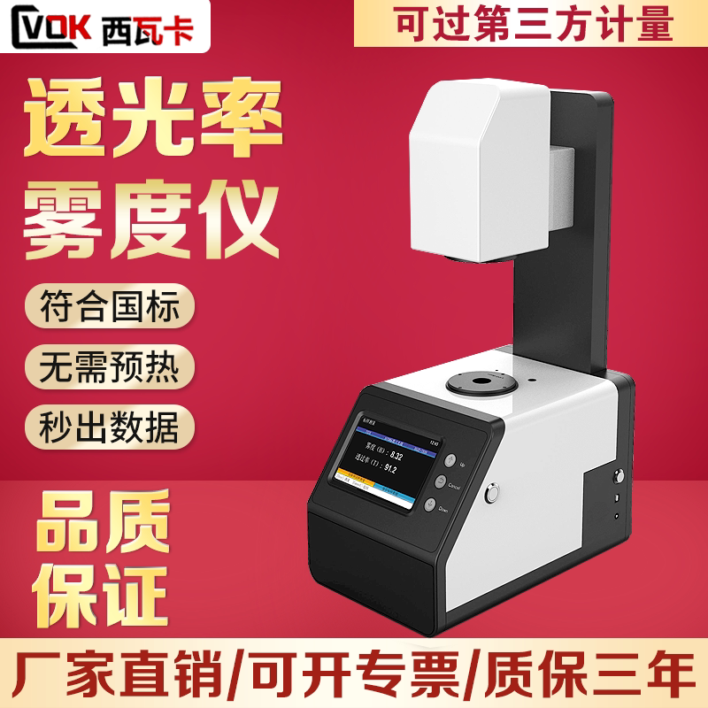 Color spectrum transmittance fog meter TH100 Chi Hui type mobile phone screen steel chemical film film glass optical lens fog gauge