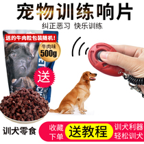 Dog training supplies Sound film trainer Fast dog training device Sound film whistle training equipment Trainer Horse dog training Pet