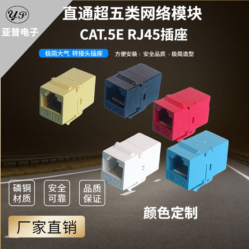 CAT.5E面板超五类网线插座电脑网络双头信息综合布线直通对接模块
