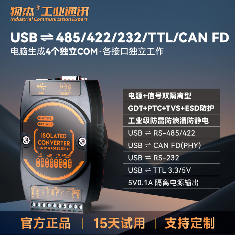 【4 Com】Industrial Isolated USB to Rs-485/422/Ttl/232/Can/5V High-Speed Converter