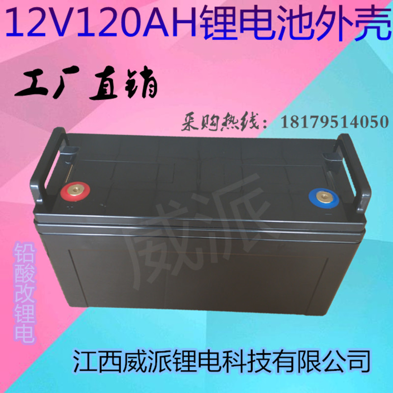 Weipie 12V Large Capacity Battery Case Electric Car Plastic Shell 12V120AH Lithium Battery Outer Box Lead-acid Changed Lithium