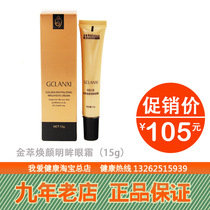 Green Rhyme Green Rhyme Lan Qian Jin Cuihuan-Yan Ming-Eye Cream 15 Ke Runze Promotion