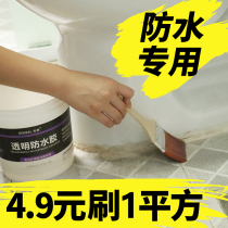 External Wall transparent waterproof glue outdoor toilet multi-function non-smashing brick quick-drying quick repair waterproof coating