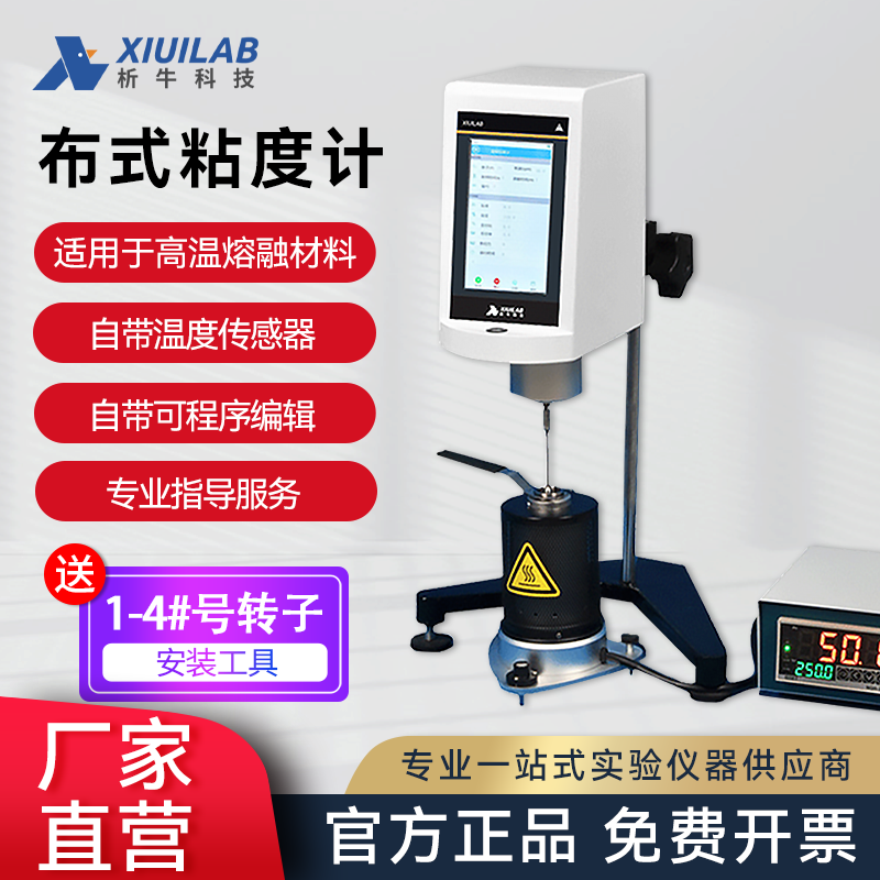 析牛科实验室黏度计粘度测试仪触摸屏布氏数显粘度计NDJ-1C-MAX